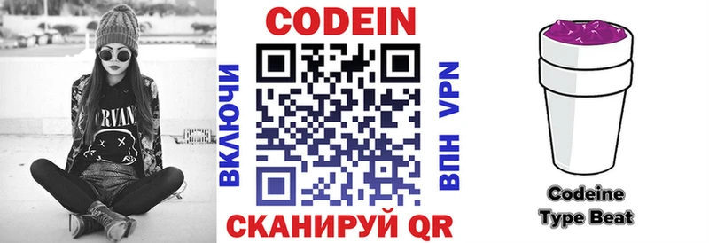 купить цена Кукмор Codein напиток Lean (лин)